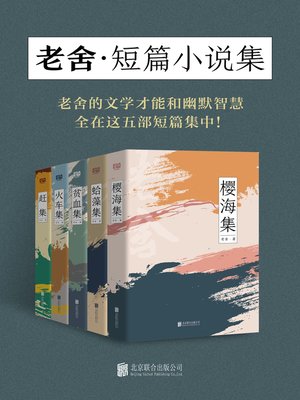 cover image of 老舍